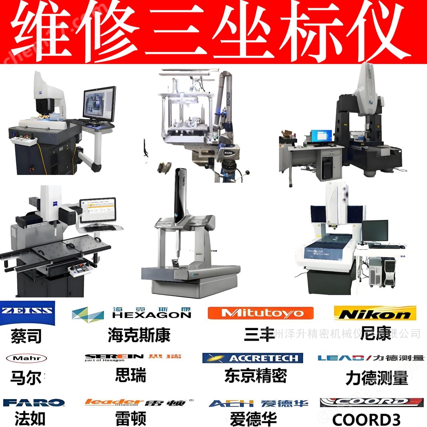日本三豐Mitutoyo三坐標(biāo)測(cè)量機(jī)三次元維修