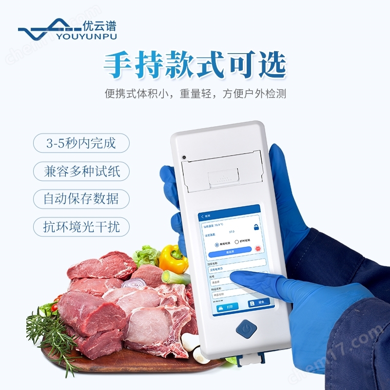 鸡蛋肉类药物残留检测仪