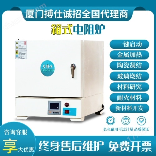 箱式电阻炉