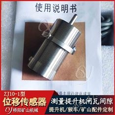 礦用制動器保護ZJ10-1型位移傳感器