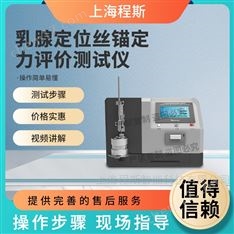 乳腺定位丝锚定力评价测试仪 简单好用