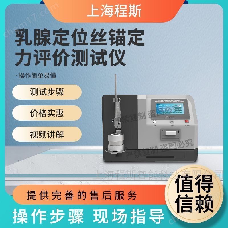 乳腺定位丝锚定力评价测试仪 简单好用