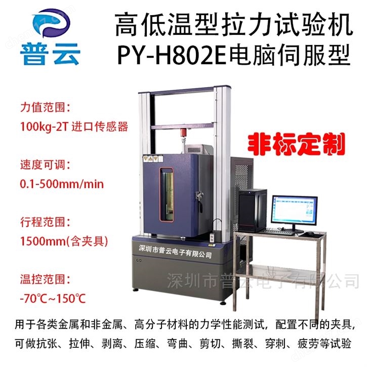 高低溫拉伸強度試驗儀