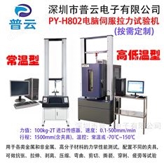 電腦伺服高低溫拉力測(cè)試機(jī)