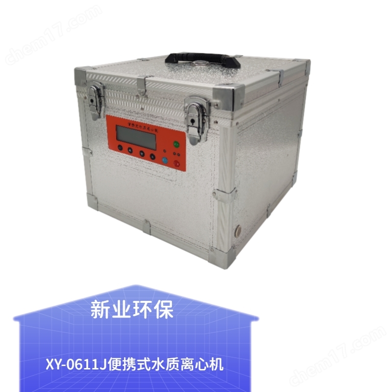XY-0611J型便攜式水質(zhì)離心機(jī)