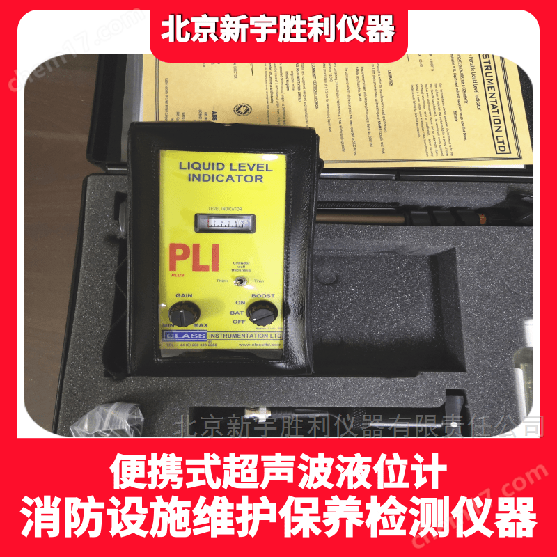 气体灭火超声波液位指示仪.消防钢瓶液位计