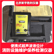 PDL氣體滅火超聲波液位指示儀.消防鋼瓶液位計(jì)