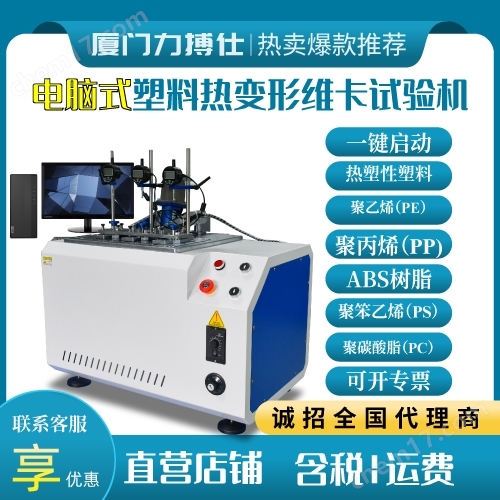 PVC塑料熱變形維卡軟化點(diǎn)溫度試驗(yàn)機(jī)