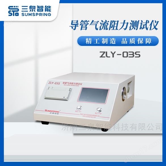 麻醉機和呼吸機用呼吸管路氣流阻力測試儀