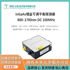 InGaAs增益可調(diào)平衡探測(cè)器  800-1700nm DC 100MHz
