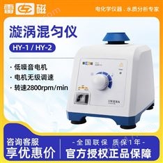 上海雷磁 漩渦混勻儀