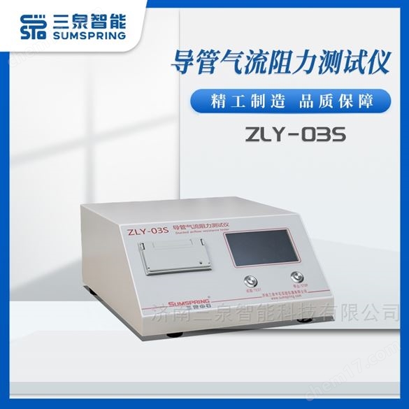 麻醉機和呼吸機用呼吸管路氣流阻力測試儀