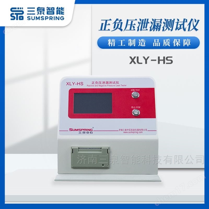 YYT0612-2022動脈血樣采集器正壓密合測試儀