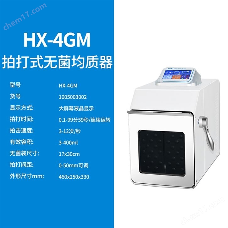 拍打式無(wú)菌均質(zhì)器滬析