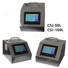 CSJ-100L觸摸屏大流量激光塵埃粒子計數(shù)器