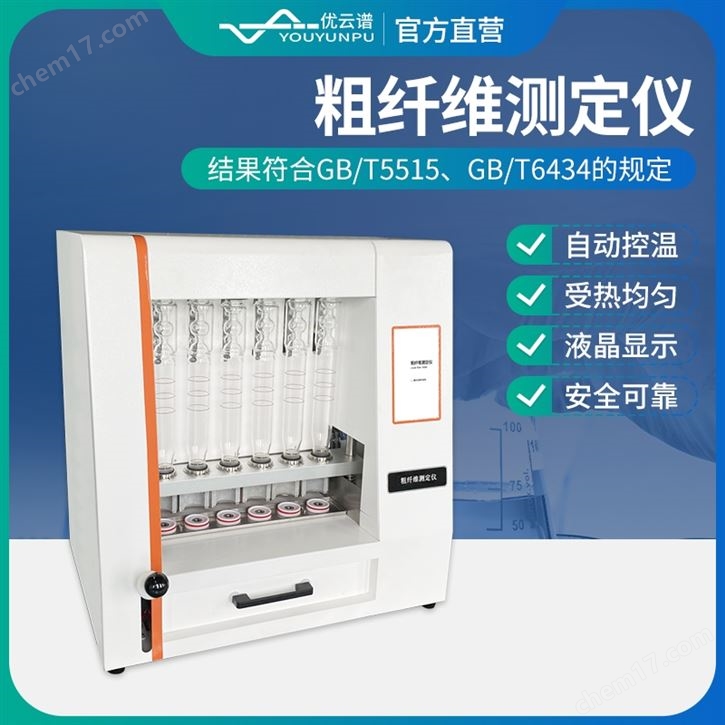 膳食纖維測(cè)定儀