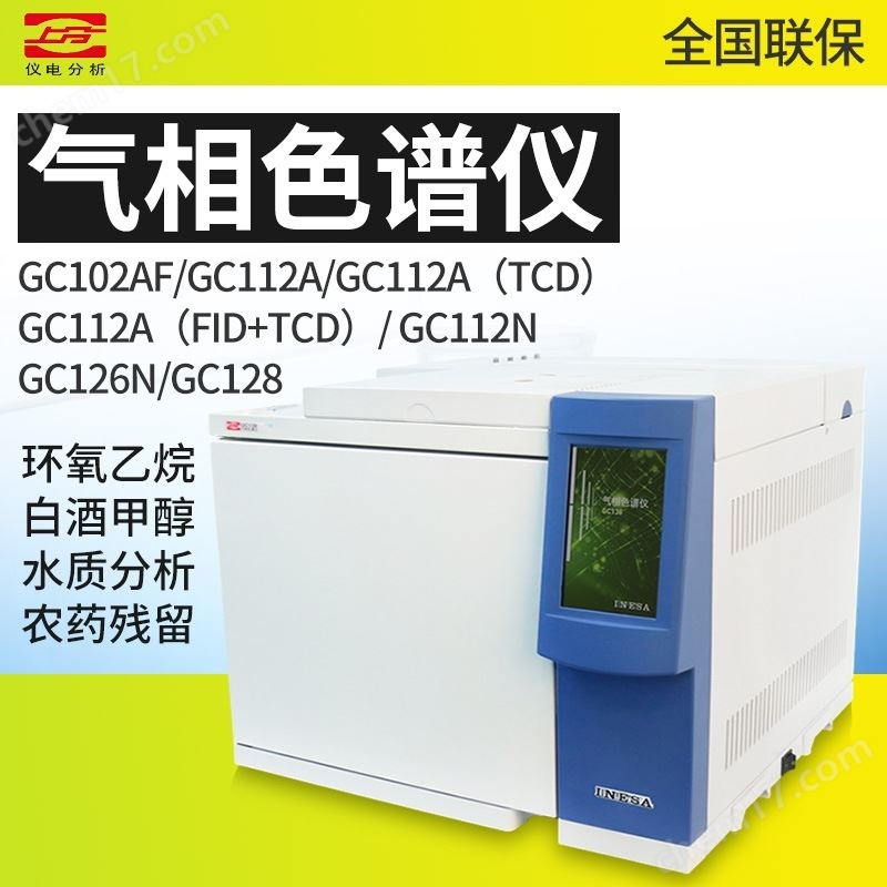 上海精科 氣相色譜儀