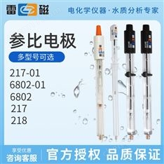 上海雷磁 參比電極