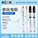 上海雷磁 參比電極