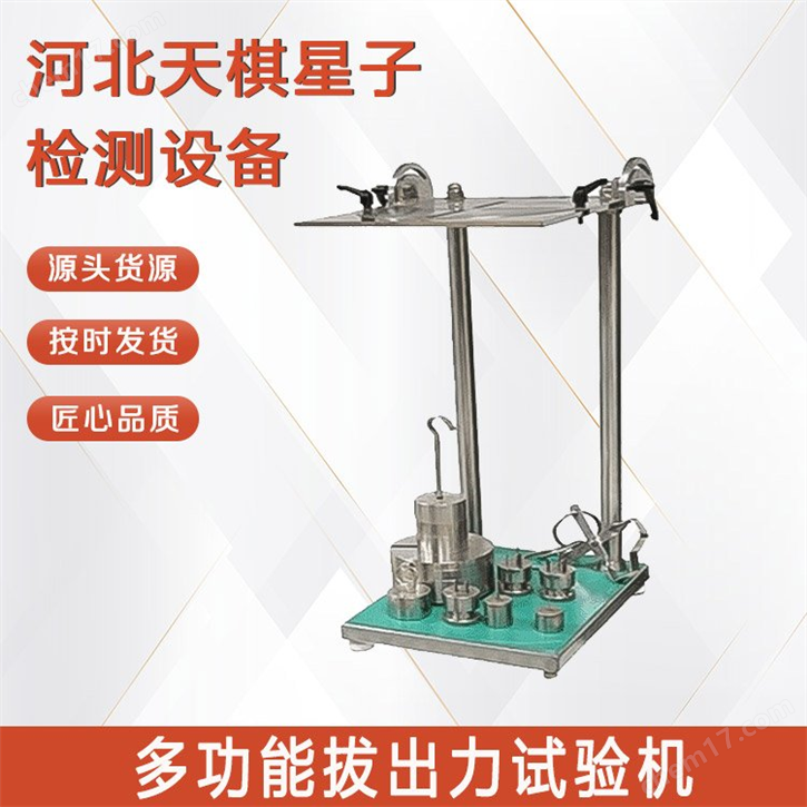 多功能拔出力試驗機
