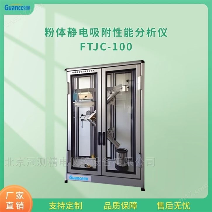 粉末顆粒動(dòng)態(tài)靜電分析儀