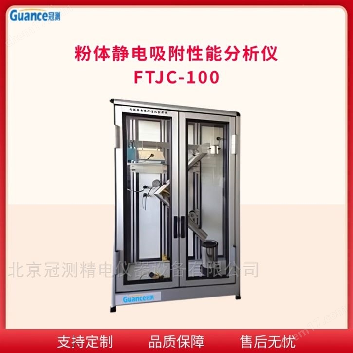 粉末靜電分析儀