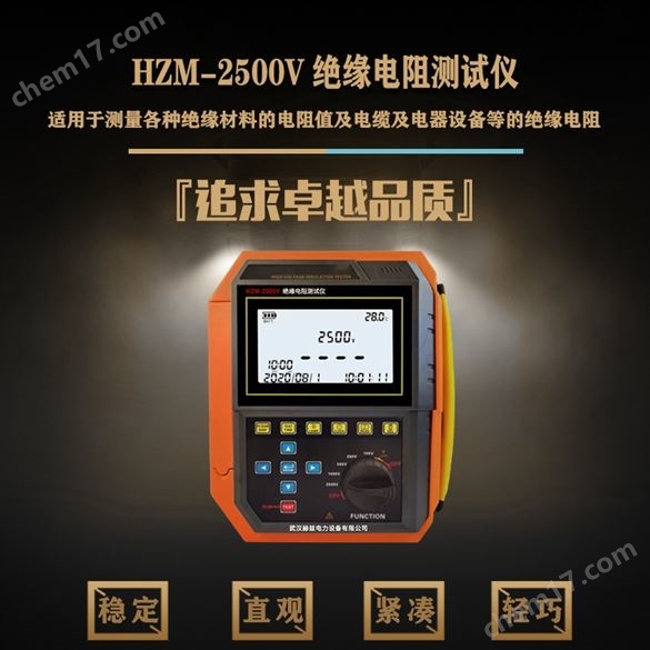 HZM-2500V 絕緣電阻測(cè)試儀