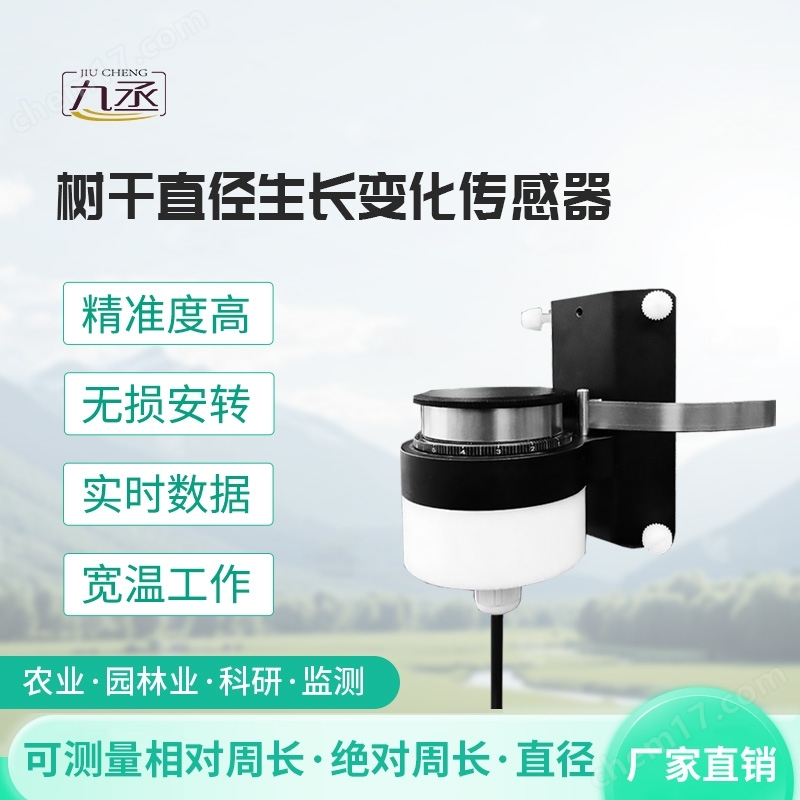 TR80樹木生長傳感器