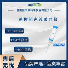手持式超聲波細(xì)胞粉碎機(jī)