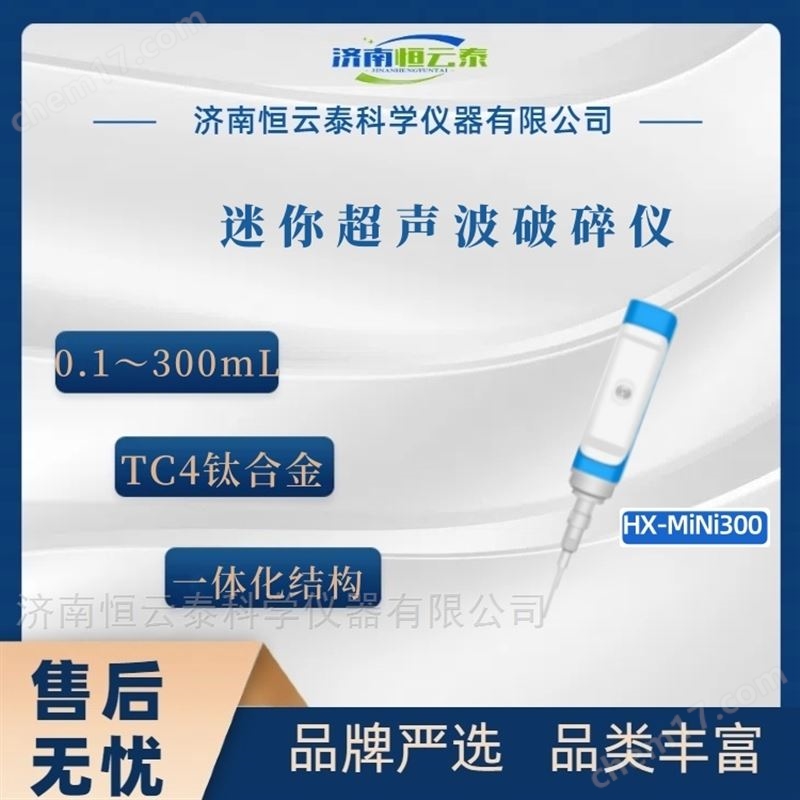 手持式超聲波細胞粉碎機