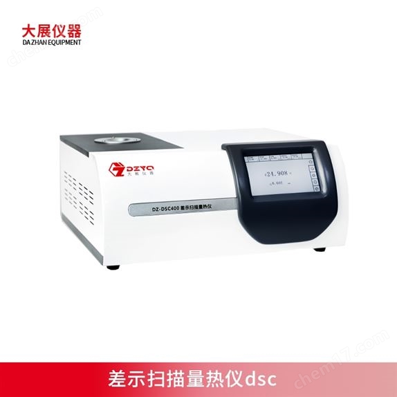 差示掃描量熱儀dsc