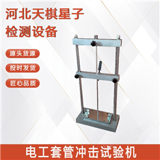 電工套管沖擊試驗機