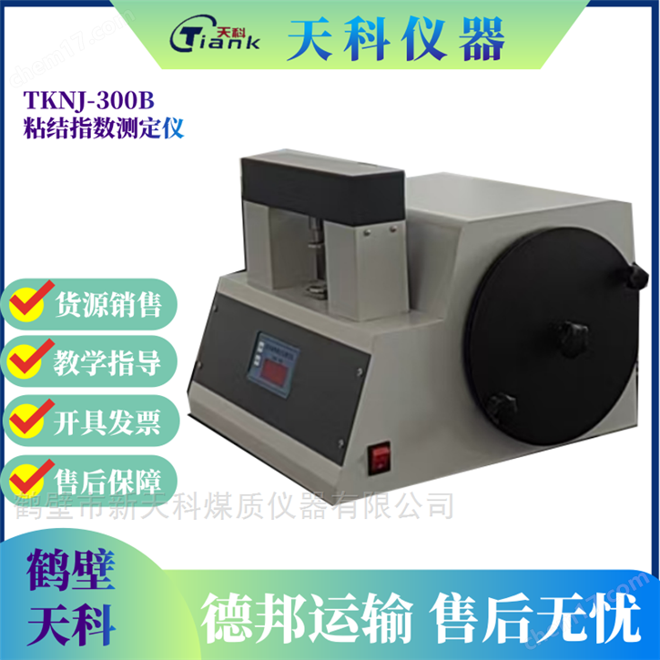 粘結(jié)指數(shù)測定儀 靜壓測定 天科煤質(zhì)化驗