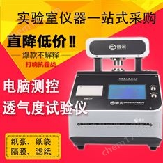 透氣度試驗(yàn)機(jī)