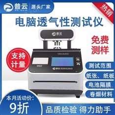 薄膜透氣性測試儀