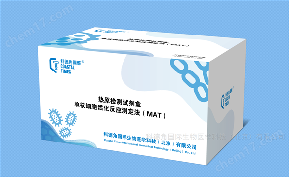 熱原檢測試劑盒（MAT法）