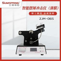 薄膜沖擊強度試驗儀-概要