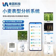 小麥表型測量儀
