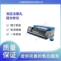 傲穎  泡壓法膜孔徑分析儀