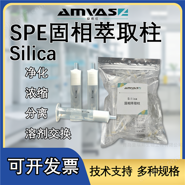 Silica 固相萃取柱-500mg/6ml, 30T
