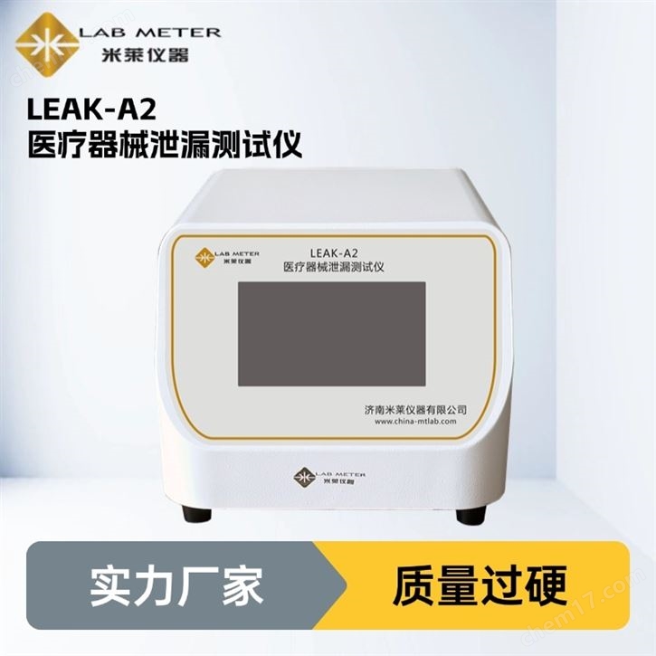 YY/T 0681.5內(nèi)壓法粗大泄漏檢測儀