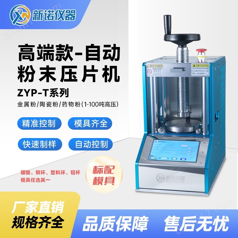 自動壓片機粉末成型壓樣機油壓機
