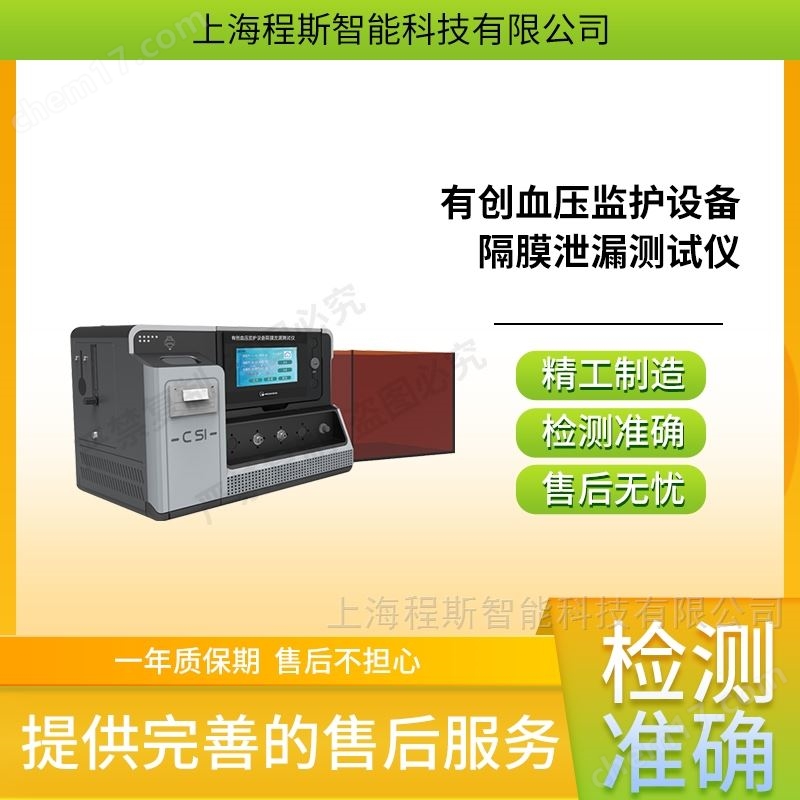 有創(chuàng)血壓監(jiān)護設(shè)備隔膜泄漏測試儀 準確可靠