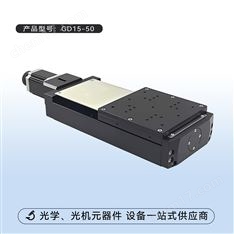 電動(dòng)平移臺(tái)