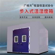 步入式恒溫恒濕試驗箱 寬幅溫濕度調(diào)節(jié)