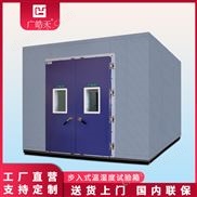 步入式恒溫恒濕試驗箱 環境氣候試驗設備
