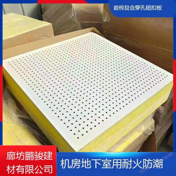鑫鵬駿 巖棉復合穿孔鋁扣板 批量生產 機房地下室用耐火防潮 大型廠家