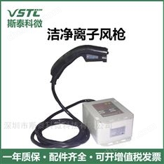 過(guò)濾型VESD 離子風(fēng)槍 除靜電速度快