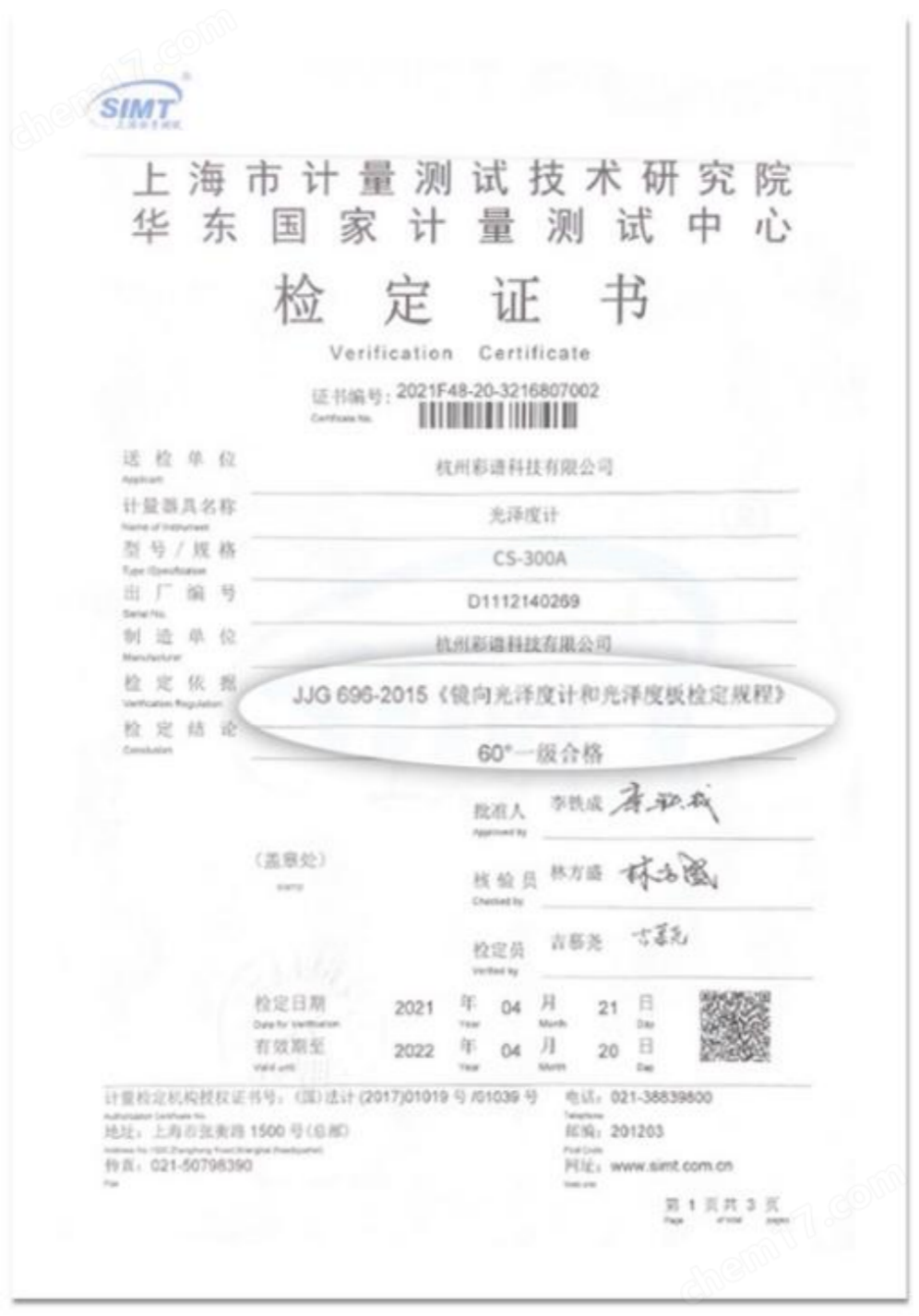 彩譜光澤度儀