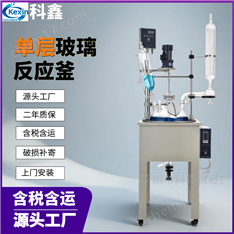 20升單層玻璃反應釜產(chǎn)品